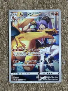 リザードン　CHR