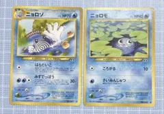 旧裏 ニョロボン キラ 進化ラインセット ニョロゾ ニョロモ 第1弾