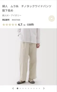 無印良品　婦人　ムラ糸　チノタックワイドパンツ　M 丈長め