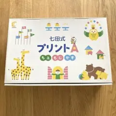 七田式プリントA　未記入　裁断済 七田式プリントA 未記入 裁断済 - メルカリ