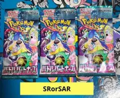 ポケモンカード　バトルパートナーズ　3パック SR　SAR