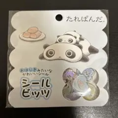 おはじきシール　たれぱんだ　シールビッツ