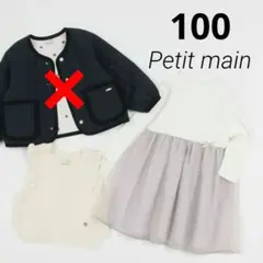 プティマイン　2024年GIRLS 福袋　ワンピース　ニットベスト　100