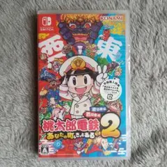 【未開封】桃太郎電鉄2 Nintendo Switch 早期購入特典あり