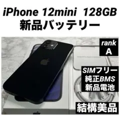 77 iPhone 12mini 128GB 純正BMS新品バッテリー結構美品