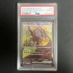 サービス品【PSA10/連番】3色が美しい　 ガチグマアカツキSAR/UR/SR サービス品【PSA10/連番】3色が美しい ガチグマアカツキSAR/UR