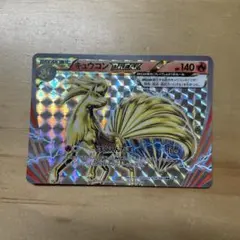 2026年最新】キュウコンBREAKの人気アイテム - メルカリ