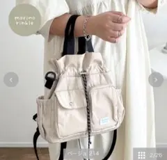 しまむら　haruさんコラボ モリノリンクル　3WAYバッグのサムネイル