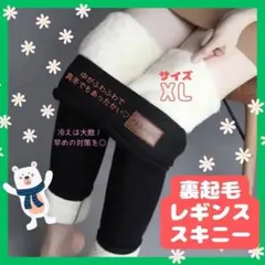 レギンスパンツ レディース 裏起毛 裏ボア 細見え 極暖 黒 スキニー XL