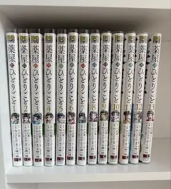 薬屋のひとりごと 全13巻+特典 薬屋のひとりごと』13巻 通常版／小冊子付き特装版 購入特典 紀伊國屋