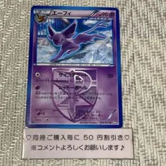 【22837】ポケモンカード　エーフィ　BW8 1ED サイコアラート