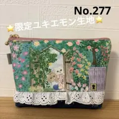 感謝価格 SALE 限定生地 ユキエモン 20cmファスナー ダーツマチポーチ