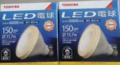 TOSHIBA LED電球 LDR12L-W/150W 2個セット