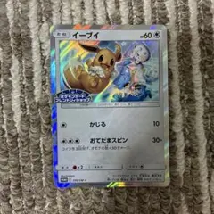 イーブイ プロモ 2枚 399/SM-P フレンドリィショップ - メルカリ