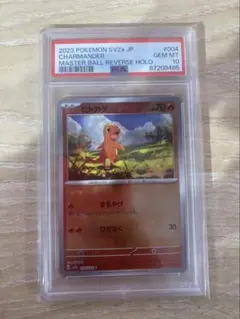 ポケモンカード ヒトカゲ マスターボールミラー psa10 - メルカリ