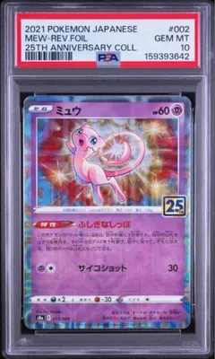 PSA6】2007 ミュウ 182 - メルカリ