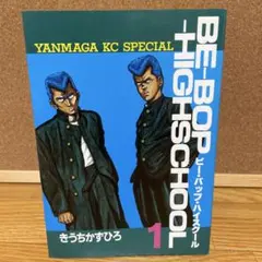 新品未開封】限定品！ビーバップハイスクール 今日子っちの臥龍梅 中山