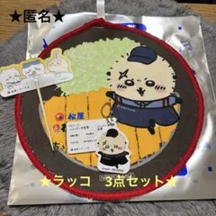 松屋×ちいかわ★キーホルダー★ハンドタオルセット