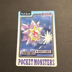 ポケモン カードダス スターミー