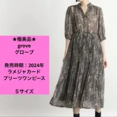 極美品　グローブ　シアー　ロングワンピース　チャコールグレー　Ｓサイズ　2024のサムネイル
