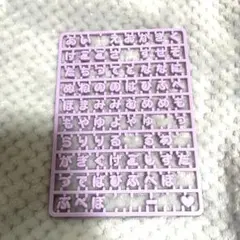 サンリオ まいぱちるん 文字 紫  パーツ