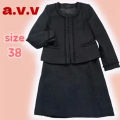 【a.v.v】ツイード スカートスーツ サイズ38 セットアップ ブラック ラメ