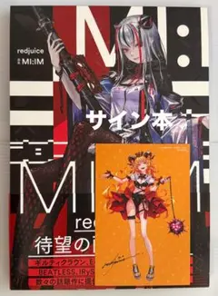 【サイン本】redjuice画集　MI:IM　イラストカード付