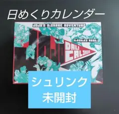 ジョジョ 日めくりカレンダー ジョジョ展 Amazon.co.jp: 荒木飛呂彦原画展 ジョジョ展 JOJO メモ 日めくり