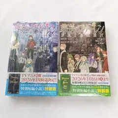2026年最新】葬送のフリーレン 14巻 特装版の人気アイテム - メルカリ