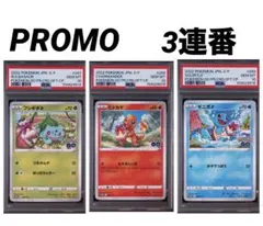 3連番PSA10】フシギダネ ヒトカゲ ゼニガメ ポケモンタルカ カルタ