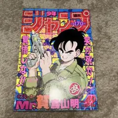 希少 週刊少年ジャンプ1986年49号 表紙 鳥山明 ミスターホーMr,賀