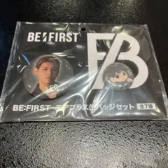 【再値下げ】BE:FIRST　LEO モアプラス缶バッジセット