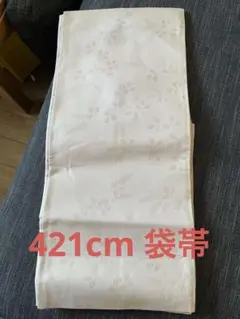 そ*ら様 植物模様 袋帯　クリーム色421cm