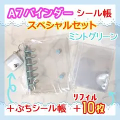 ★A7クリアシール帳　ミントグリーン リフィル10枚+ミニ帳 セット