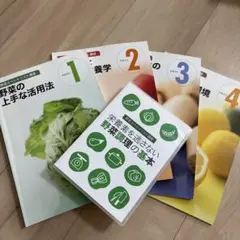 【美品】ユーキャン　野菜スペシャリスト講座テキスト＆DVD ユーキャンの野菜スペシャリスト資格取得講座｜副教材
