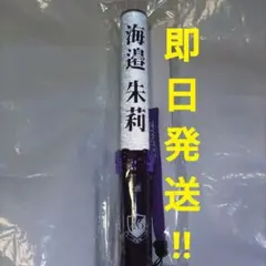 乃木坂46 海邉朱莉 個別スティックペンライト ② - メルカリ