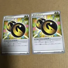 ダブルドラゴンエネルギー 2枚セット
