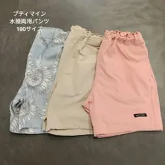 petit main 水陸両用ハーフパンツ 100