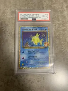 ひかるコイキング プロモカード 25th ANNIVERSARY PSA10