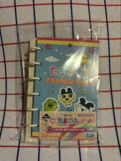 たまごっち一番くじ　G賞　なつかしステーショナリー　プロフィール帳