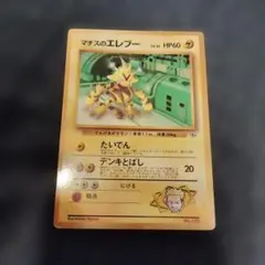 た*〜様 マチスのエレブー_「月刊コロコロコミック98年8月号」 おまけカード