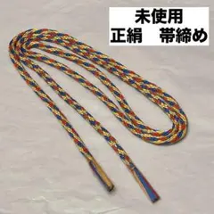 未使用　正絹　帯締め　手組み　虹色　カラフル