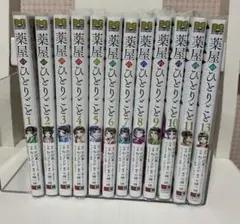 薬屋のひとりごと　1〜11..13コミックス