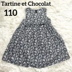 【美品】タルティーヌエショコラ　ワンピース　110 花柄