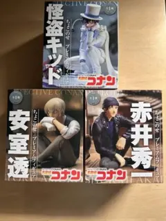 名探偵コナン　ちょこのせ　プレミアムフィギュア　3点セット