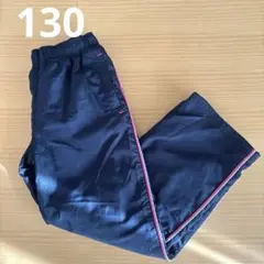 R/H ネイビー ピンクライン ジャージ 130 裏起毛