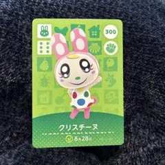 どうぶつの森 クリスチーヌ amiiboカード