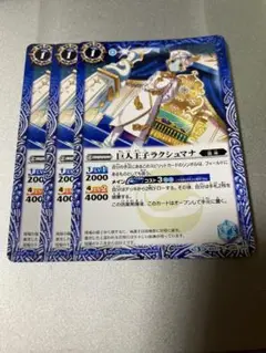 バトスピ 巨人王子ラクシュマナ　3枚セット