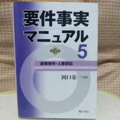 2026年最新】要件事実マニュアルの人気アイテム - メルカリ
