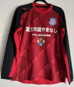 ヴァンフォーレ甲府　長袖　支給品　練習着　トレーニングウェア　プラシャツ